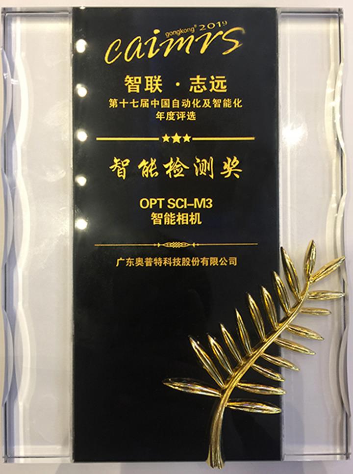 获得自动化立异奖的“智能检测奖”，SCI-M3实至名归